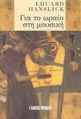 ΓΙΑ ΤΟ ΩΡΑ …