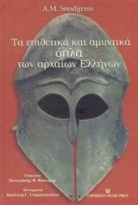 ΤΑ ΕΠΙΘΕΤΙ &hellip;