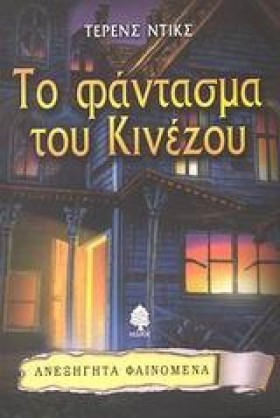 ΤΟ ΦΑΝΤΑΣΜ &hellip;