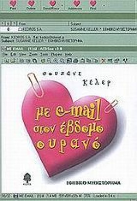 ΜΕ E MAIL …