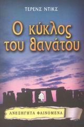 Ο ΚΥΚΛΟΣ Τ &hellip;