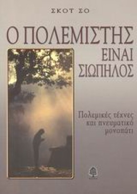 Ο ΠΟΛΕΜΙΣΤ &hellip;