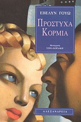 ΠΡΟΣΤΥΧΑ Κ &hellip;