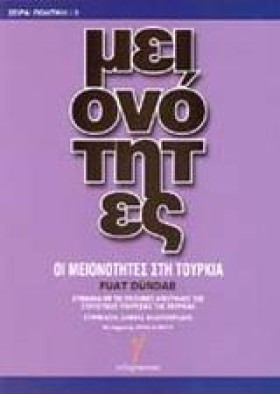 ΜΕΙΟΝΟΤΗΤΕ …