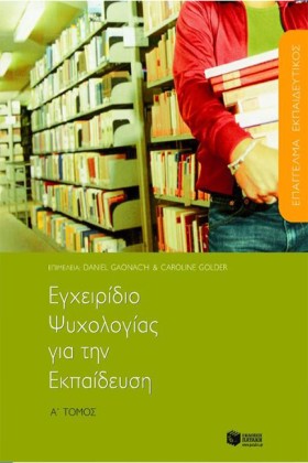 ΕΓΧΕΙΡΙΔΙΟ &hellip;