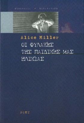 ΟΙ ΦΥΛΑΚΕΣ …