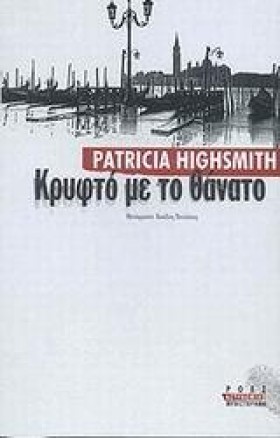ΚΡΥΦΤΟ ΜΕ &hellip;