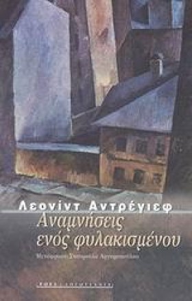 ΑΝΑΜΝΗΣΕΙΣ &hellip;