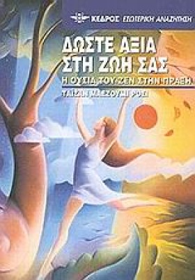 ΔΩΣΤΕ ΑΞΙΑ …