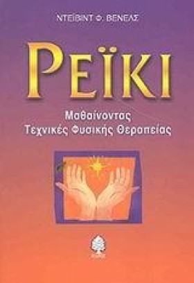ΡΕΙΚΙ ΜΑΘΑ &hellip;
