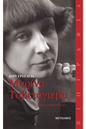 ΜΑΡΙΝΑ ΤΣΒ …