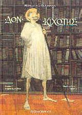 ΔΟΝ ΚΙΧΩΤΗ &hellip;