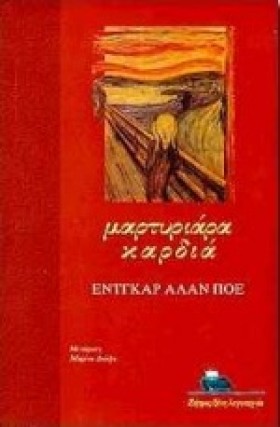 ΜΑΡΤΥΡΙΑΡΑ &hellip;