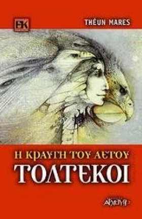 ΤΟΛΤΕΚΟΙ Η &hellip;