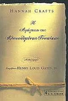 Η ΑΦΗΓΗΣΗ …