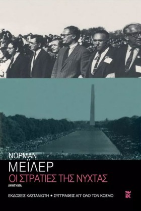 ΟΙ ΣΤΡΑΤΙΕ &hellip;