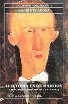 Η ΙΣΤΟΡΙΑ …