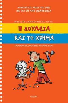 Η ΔΟΥΛΕΙΑ &hellip;