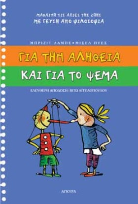 ΓΙΑ ΤΗΝ ΑΛ &hellip;