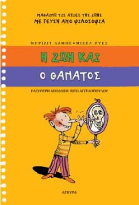 Η ΖΩΗ ΚΑΙ …