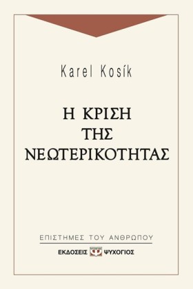 Η ΚΡΙΣΗ ΤΗ …