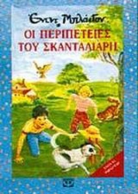 ΟΙ ΠΕΡΙΠΕΤ …