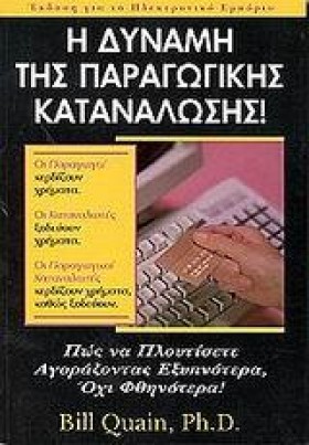 Η ΔΥΝΑΜΗ Τ …