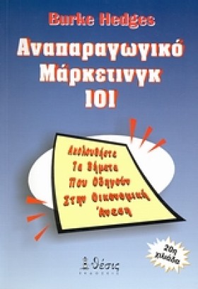 ΑΝΑΠΑΡΑΓΩΓ …