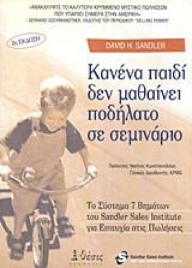 ΚΑΝΕΝΑ ΠΑΙ &hellip;