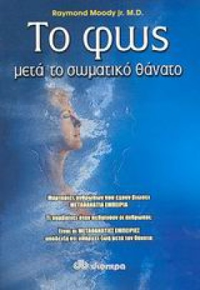 ΤΟ ΦΩΣ ΜΕΤ …