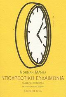 ΥΠΟΧΡΕΩΤΙΚ &hellip;