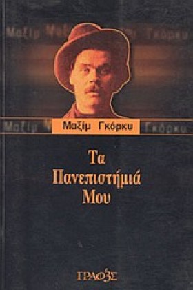 ΤΑ ΠΑΝΕΠΙΣ …