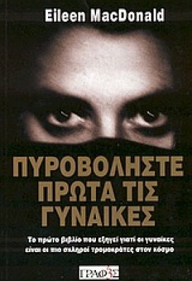 ΠΥΡΟΒΟΛΗΣΤ &hellip;
