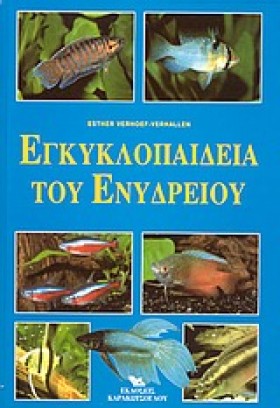 ΕΓΚΥΚΛΟΠΑΙ &hellip;