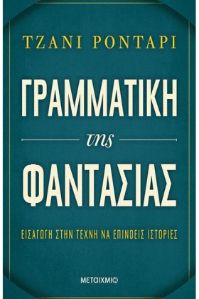 ΓΡΑΜΜΑΤΙΚΗ &hellip;