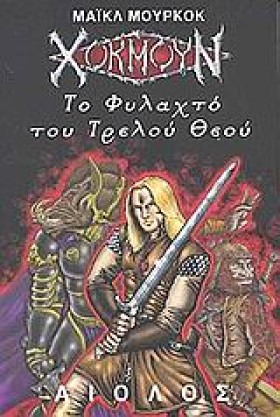 ΧΟΚΜΟΥΝ ΤΟ …