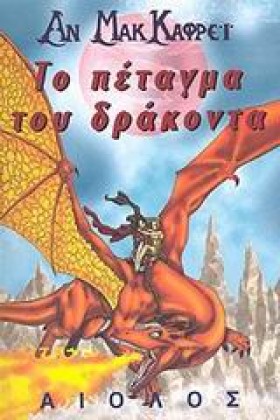 ΤΟ ΠΕΤΑΓΜΑ &hellip;