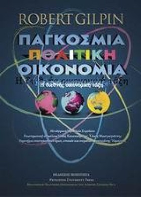 ΠΑΓΚΟΣΜΙΑ …