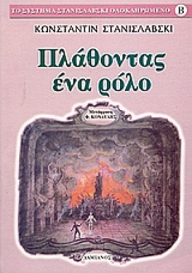 ΠΛΑΘΟΝΤΑΣ …