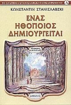 ΕΝΑΣ ΗΘΟΠΟ &hellip;