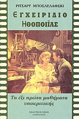 ΕΓΧΕΙΡΙΔΙΟ …
