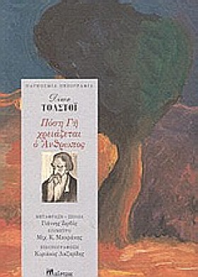 ΠΟΣΗ ΓΗ ΧΡ …