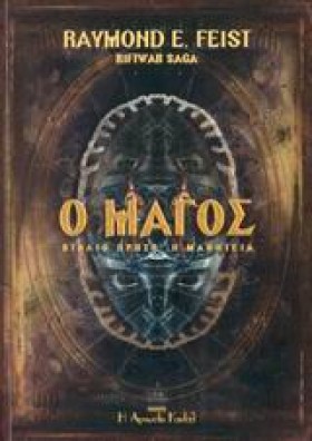 Ο ΜΑΓΟΣ Α &hellip;