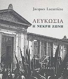 ΛΕΥΚΩΣΙΑ Η &hellip;