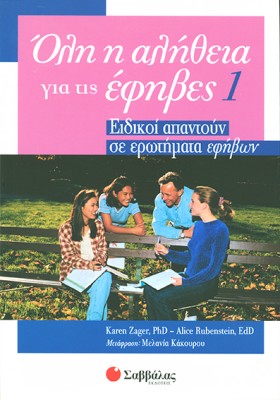ΟΛΗ Η ΑΛΗΘ &hellip;