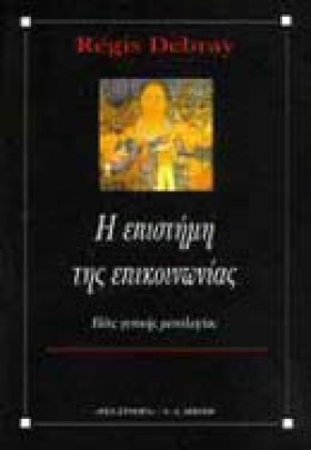 Η ΕΠΙΣΤΗΜΗ …