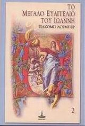 ΤΟ ΜΕΓΑΛΟ …