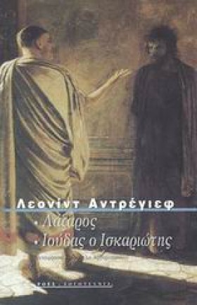 ΛΑΖΑΡΟΣ-ΙΟ …