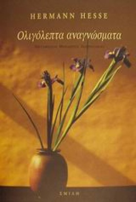 ΟΛΙΓΟΛΕΠΤΑ &hellip;