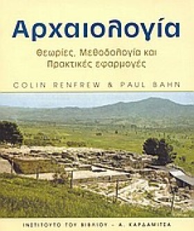 ΑΡΧΑΙΟΛΟΓΙ …